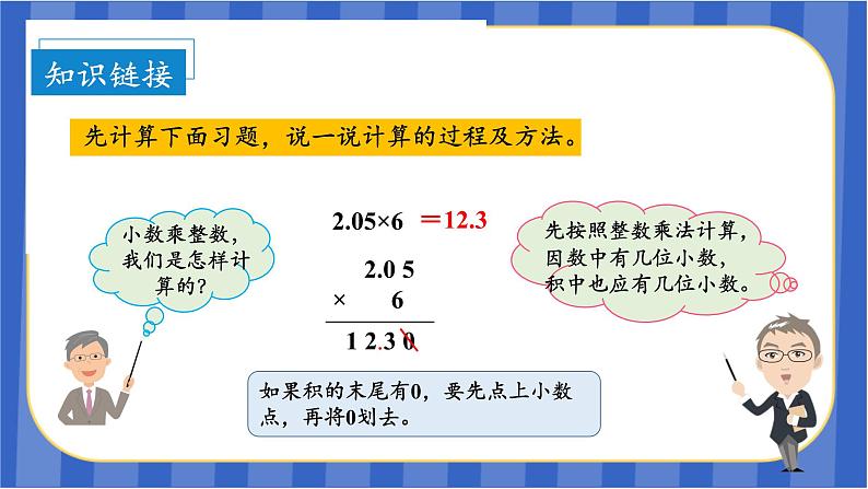 第1单元_第02课时_小数乘小数（教学课件）-五年级数学上册人教版第6页