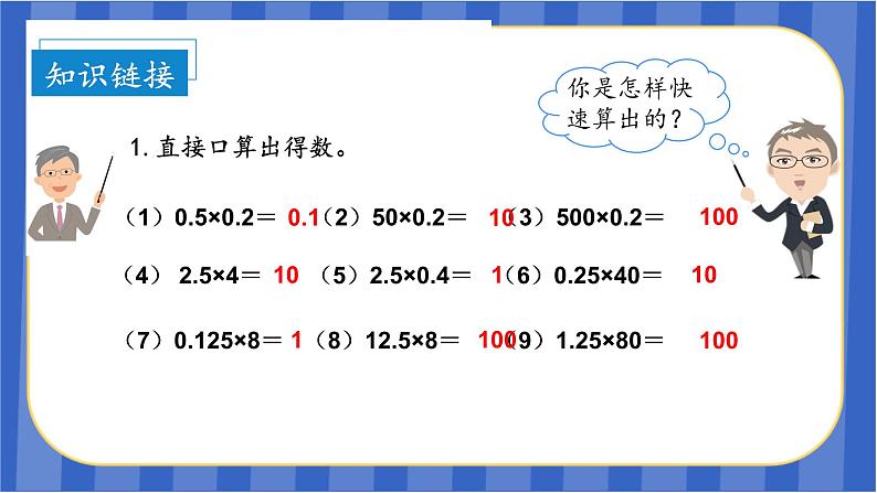 第1单元_第05课时_整数乘法运算定律推广到小数（教学课件）-五年级数学上册人教版06