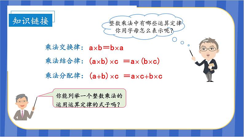 第1单元_第05课时_整数乘法运算定律推广到小数（教学课件）-五年级数学上册人教版07