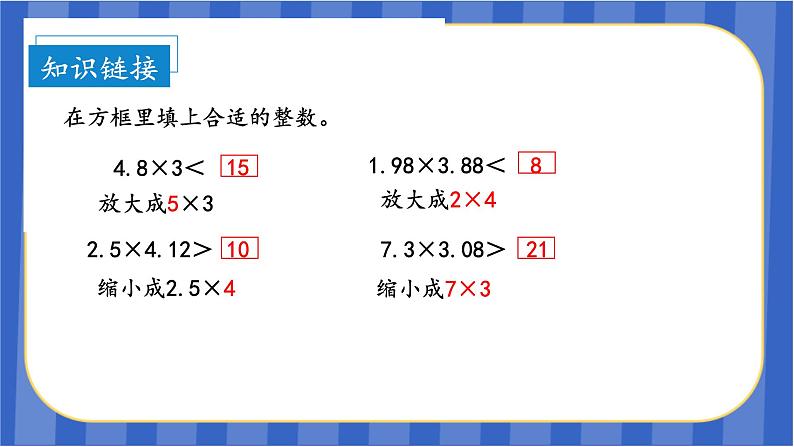 第1单元_第06课时_小数估算解决购物问题（教学课件）-五年级数学上册人教版第6页