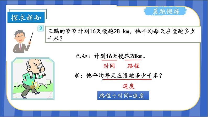 第3单元_第02课时_除数是整数的小数除法（2）（教学课件）-五年级数学上册人教版08