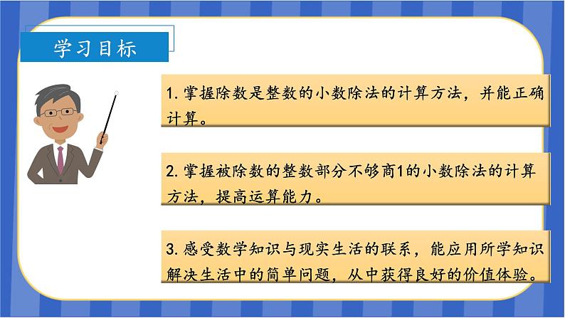 第3单元_第03课时_除数是整数的小数除法（3）（教学课件）-五年级数学上册人教版第3页