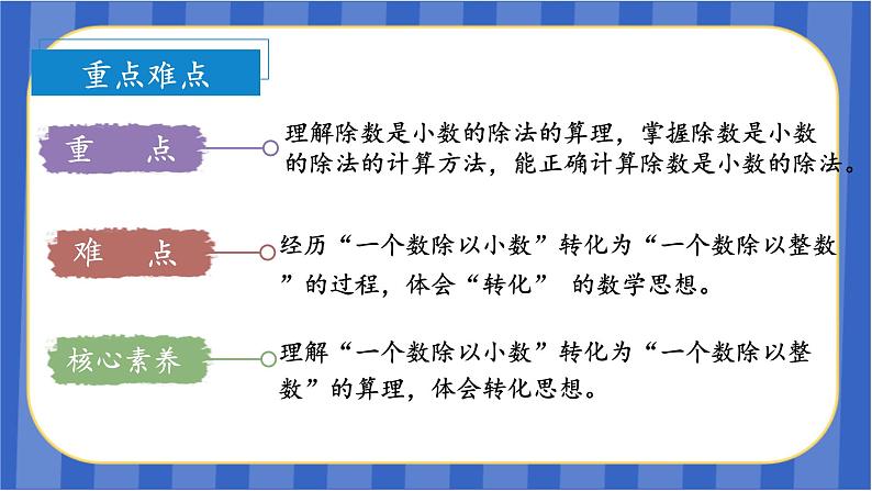 第3单元_第04课时_一个数除以小数（1）（教学课件）-五年级数学上册人教版第4页