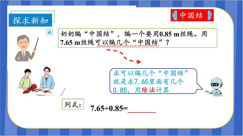 第3单元_第04课时_一个数除以小数（1）（教学课件）-五年级数学上册人教版第8页