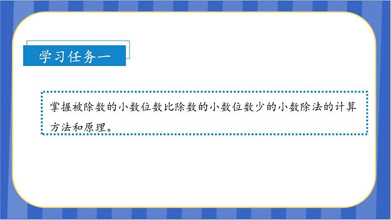 第3单元_第05课时_一个数除以小数（2）（教学课件）-五年级数学上册人教版第7页