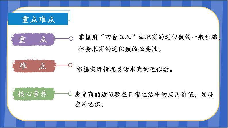 第3单元_第06课时_商的近似数（教学课件）-五年级数学上册人教版第4页