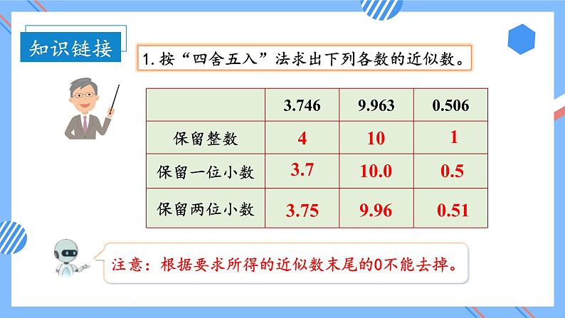 第3单元_第06课时_商的近似数（教学课件）-五年级数学上册人教版第6页