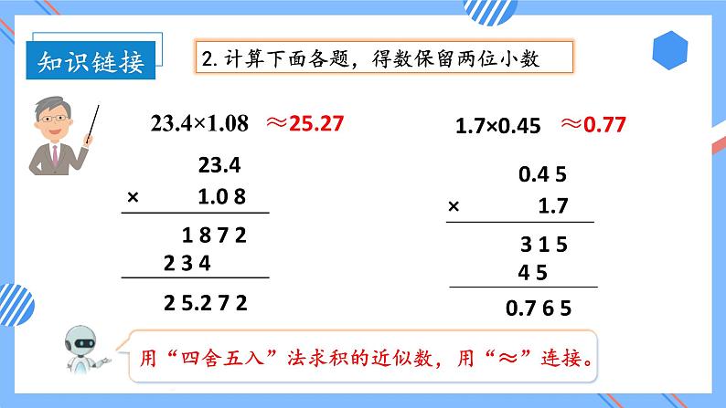 第3单元_第06课时_商的近似数（教学课件）-五年级数学上册人教版第7页