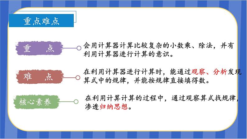 第3单元_第08课时_用计算器探索规律的方法（教学课件）-五年级数学上册人教版04