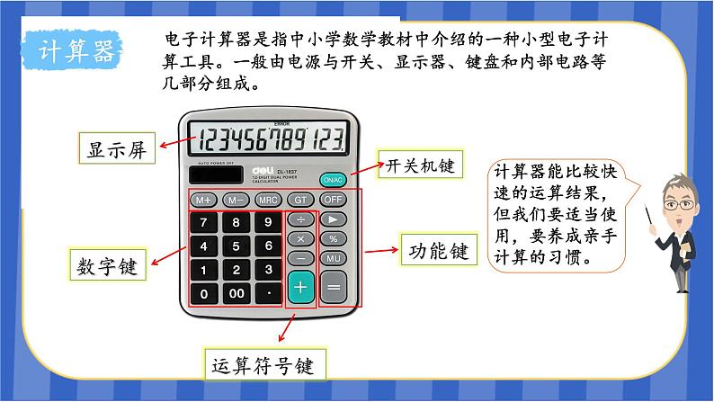 第3单元_第08课时_用计算器探索规律的方法（教学课件）-五年级数学上册人教版05