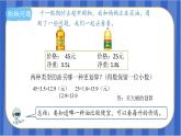 第3单元_第09课时用“进一法”和“去尾法”解决实际问题（教学课件）-五年级数学上册人教版
