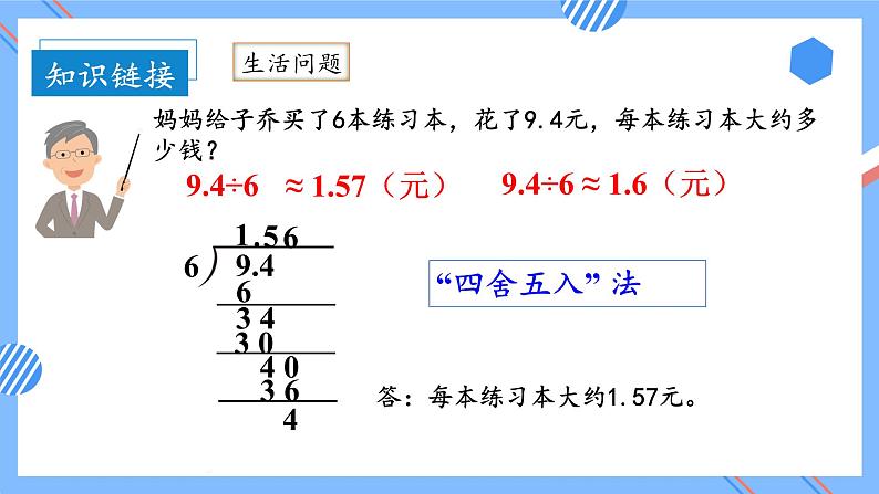 第3单元_第09课时用“进一法”和“去尾法”解决实际问题（教学课件）-五年级数学上册人教版06