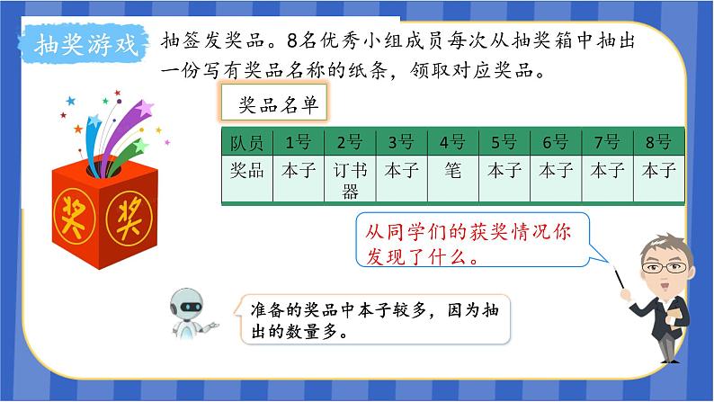 第4单元_第02课时_判断事件发生的可能性的大小（教学课件）-五年级数学上册人教版05