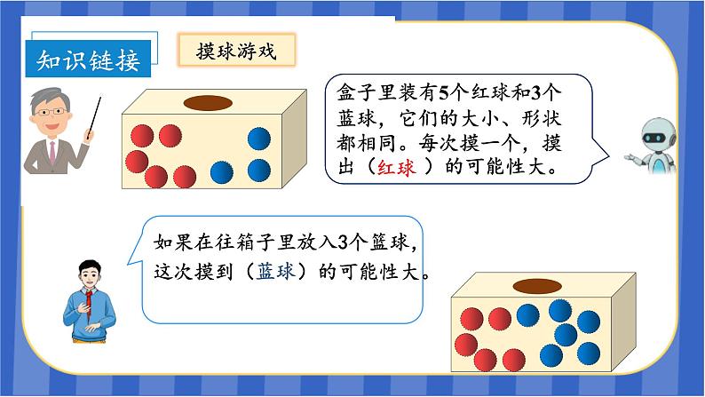 第4单元_第03课时_可能性大小的应用（教学课件）-五年级数学上册人教版第7页