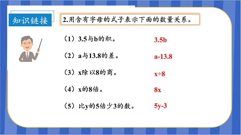 第5单元_第05课时_方程的意义（教学课件）-五年级数学上册人教版07