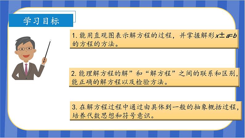 第5单元_第07课时_解方程（一）（教学课件）-五年级数学上册人教版03