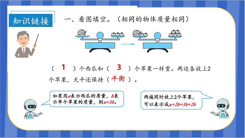 第5单元_第07课时_解方程（一）（教学课件）-五年级数学上册人教版05