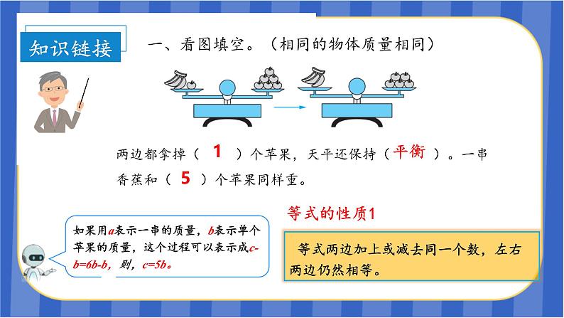 第5单元_第07课时_解方程（一）（教学课件）-五年级数学上册人教版06