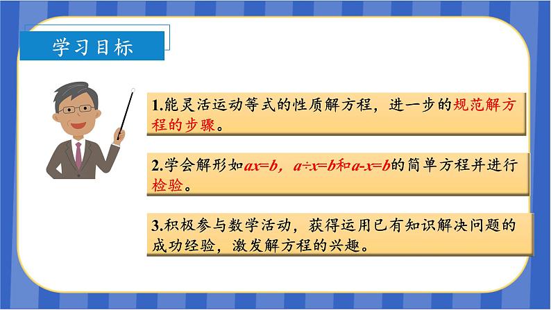 第5单元_第08课时_解方程（二）（教学课件）-五年级数学上册人教版03