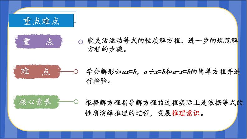 第5单元_第08课时_解方程（二）（教学课件）-五年级数学上册人教版04