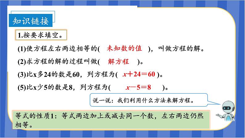 第5单元_第08课时_解方程（二）（教学课件）-五年级数学上册人教版05