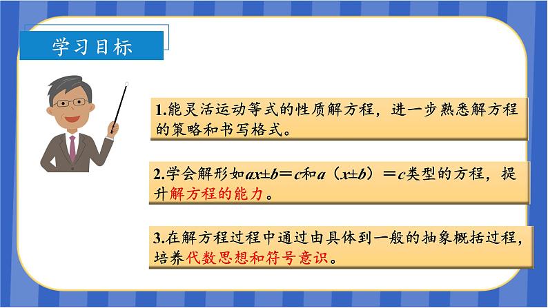 第5单元_第09课时_解方程（三）（教学课件）-五年级数学上册人教版03