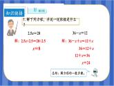 第5单元_第09课时_解方程（三）（教学课件）-五年级数学上册人教版