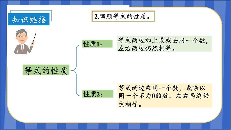 第5单元_第09课时_解方程（三）（教学课件）-五年级数学上册人教版06