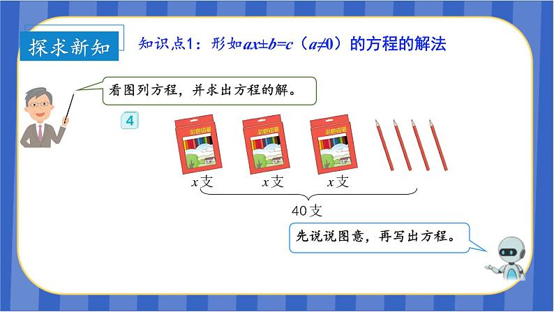 第5单元_第09课时_解方程（三）（教学课件）-五年级数学上册人教版08