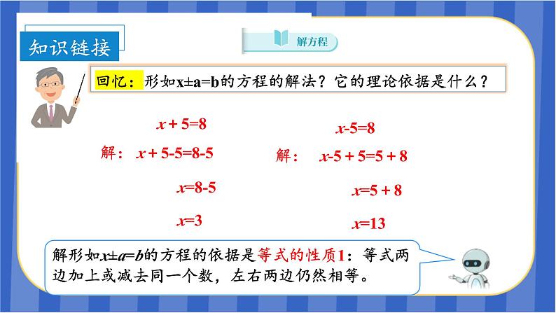 第5单元_第10课时_实际问题与方程（一）（教学课件）五年级数学上册人教版第7页