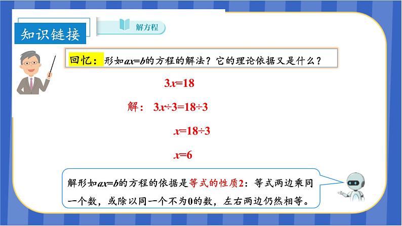 第5单元_第10课时_实际问题与方程（一）（教学课件）五年级数学上册人教版第8页