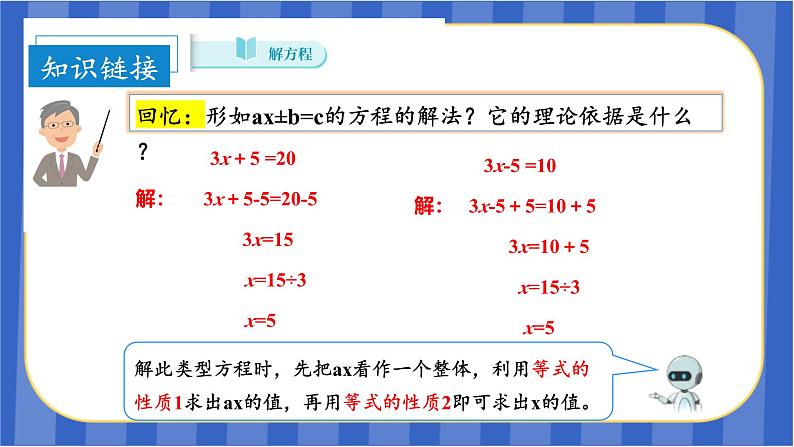 第5单元_第11课时_实际问题与方程（二）（教学课件）-五年级数学上册人教版07