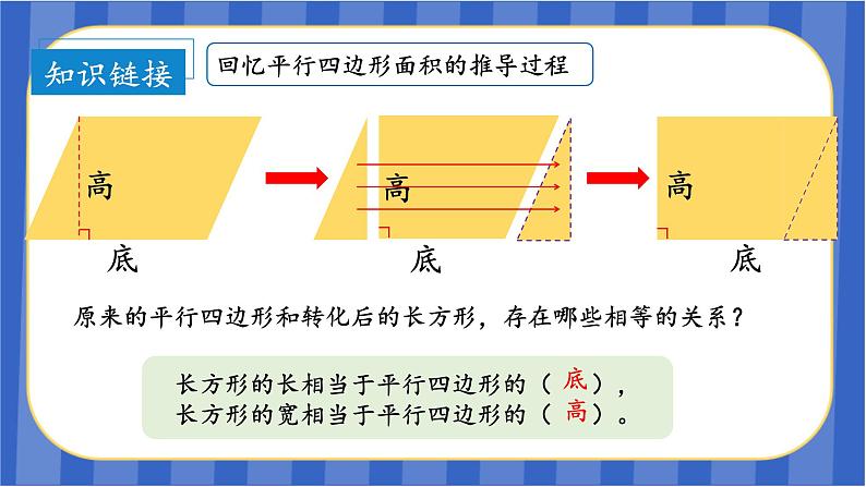 第6单元_第02课时_三角形的面积（教学课件）-五年级数学上册人教版07