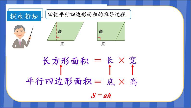 第6单元_第02课时_三角形的面积（教学课件）-五年级数学上册人教版08