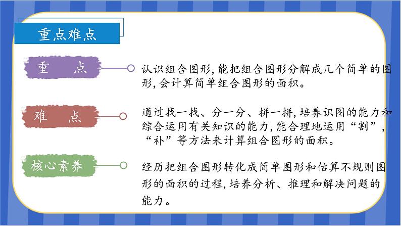 第6单元_第04课时_组合图形的面积（教学课件）-五年级数学上册人教版04