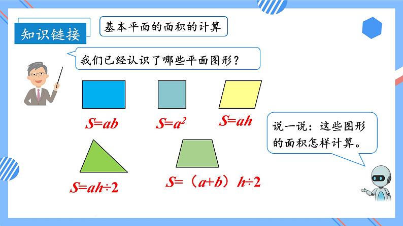 第6单元_第04课时_组合图形的面积（教学课件）-五年级数学上册人教版08