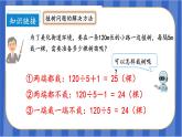 第7单元_第03课时_数学广角-植树问题（3）（环形植树问题）（教学课件）-五年级数学上册人教版