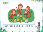 人教版数学一年级上册 1.2 比大小 PPT课件+习题