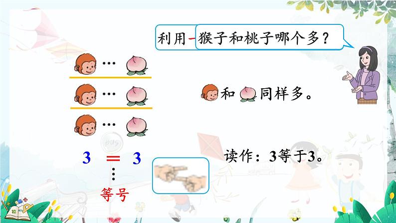 人教版数学一年级上册 1.2 比大小 PPT课件+习题05