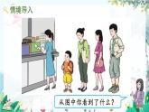人教版数学一年级上册 1.3 第几 PPT课件+习题