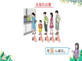 人教版数学一年级上册 1.3 第几 PPT课件+习题