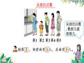 人教版数学一年级上册 1.3 第几 PPT课件+习题