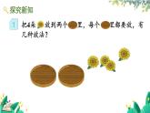 人教版數(shù)學一年級上冊 1.4.1 分與合 PPT課件+習題