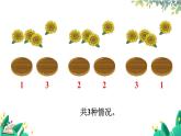人教版數(shù)學一年級上冊 1.4.1 分與合 PPT課件+習題