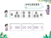 人教版數(shù)學一年級上冊 1.4.1 分與合 PPT課件+習題