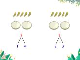 人教版數(shù)學一年級上冊 1.4.2 分與合 PPT課件+習題