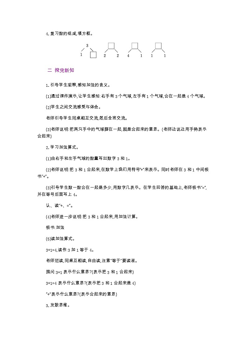 人教版数学一年级上册 1.5 认识加法 PPT课件+教案+习题02