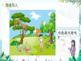 人教版数学一年级上册 1.5 认识加法 PPT课件+教案+习题