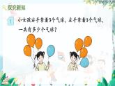 人教版数学一年级上册 1.5 认识加法 PPT课件+教案+习题