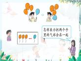 人教版数学一年级上册 1.5 认识加法 PPT课件+教案+习题